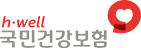 건강보험
